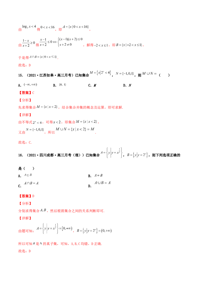 专题01集合必刷100题(解析版)_02高考数学_新高考复习资料_2022年新高考资料_千题百练2022高考数学