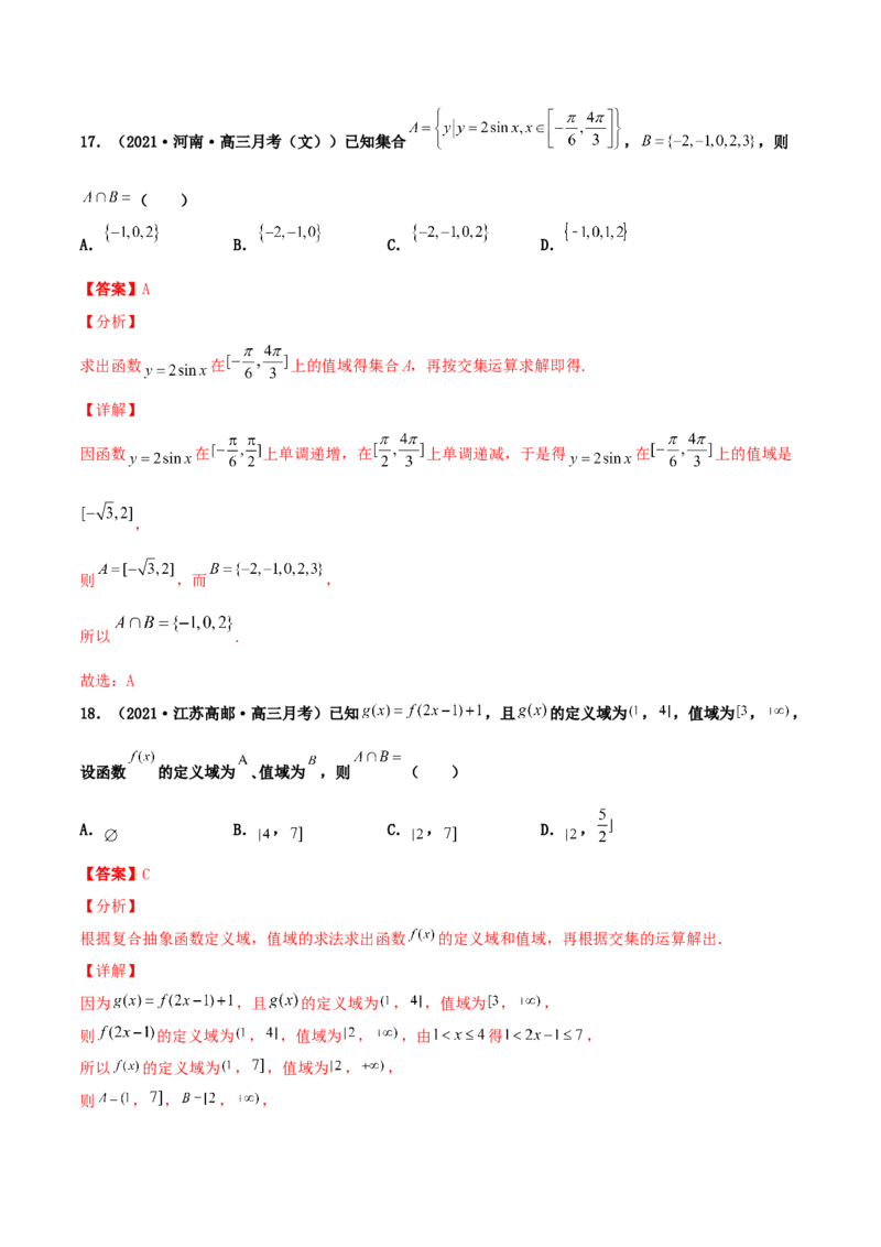 专题01集合必刷100题(解析版)_02高考数学_新高考复习资料_2022年新高考资料_千题百练2022高考数学