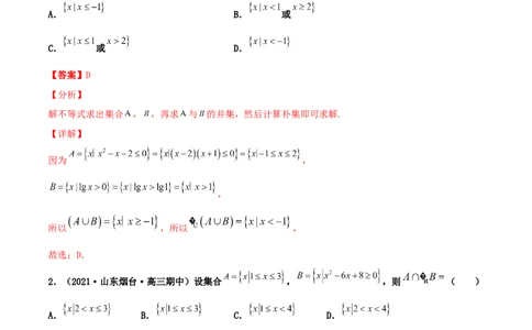 专题01集合必刷100题(解析版)_02高考数学_新高考复习资料_2022年新高考资料_千题百练2022高考数学