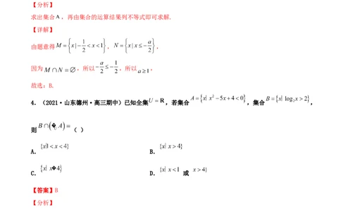 专题01集合必刷100题(解析版)_02高考数学_新高考复习资料_2022年新高考资料_千题百练2022高考数学