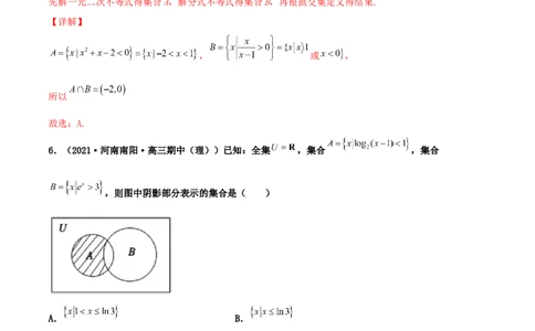 专题01集合必刷100题(解析版)_02高考数学_新高考复习资料_2022年新高考资料_千题百练2022高考数学