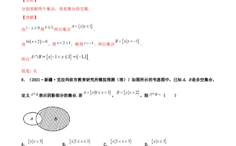 专题01集合必刷100题(解析版)_02高考数学_新高考复习资料_2022年新高考资料_千题百练2022高考数学