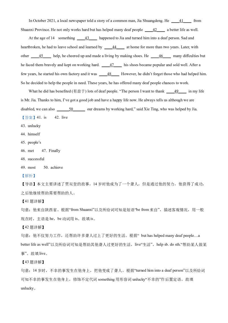 2022年陕西省中考英语真题（解析卷）_陕西_3.陕西中考英语（2008-2025）