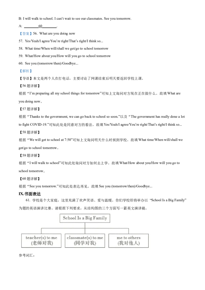 2022年陕西省中考英语真题（解析卷）_陕西_3.陕西中考英语（2008-2025）