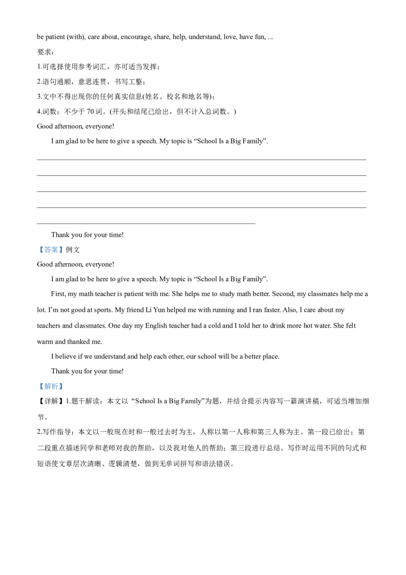 2022年陕西省中考英语真题（解析卷）_陕西_3.陕西中考英语（2008-2025）