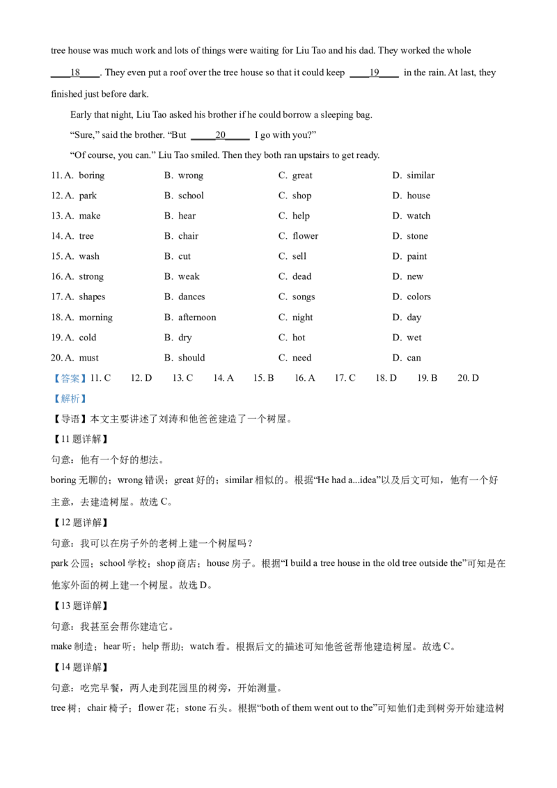 2022年陕西省中考英语真题（解析卷）_陕西_3.陕西中考英语（2008-2025）