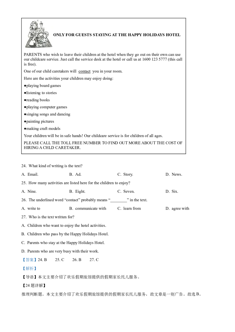 2022年陕西省中考英语真题（解析卷）_陕西_3.陕西中考英语（2008-2025）