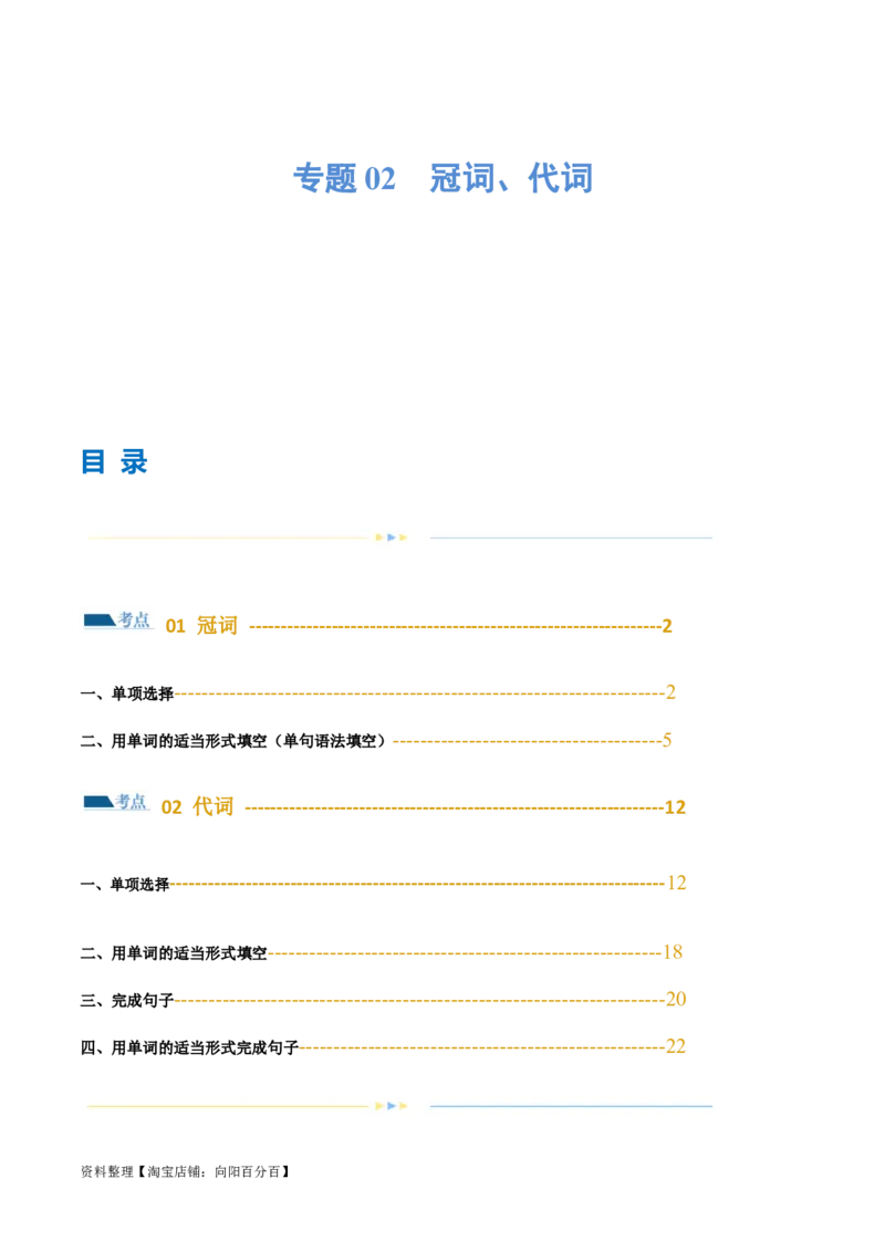 专题02冠词、代词（练习）（解析版）_03高考英语_新高考复习资料_2024年新高考资料_二轮复习资料_2024年高考英语二轮复习讲练测（新教材新高考）_第一部分语法知识