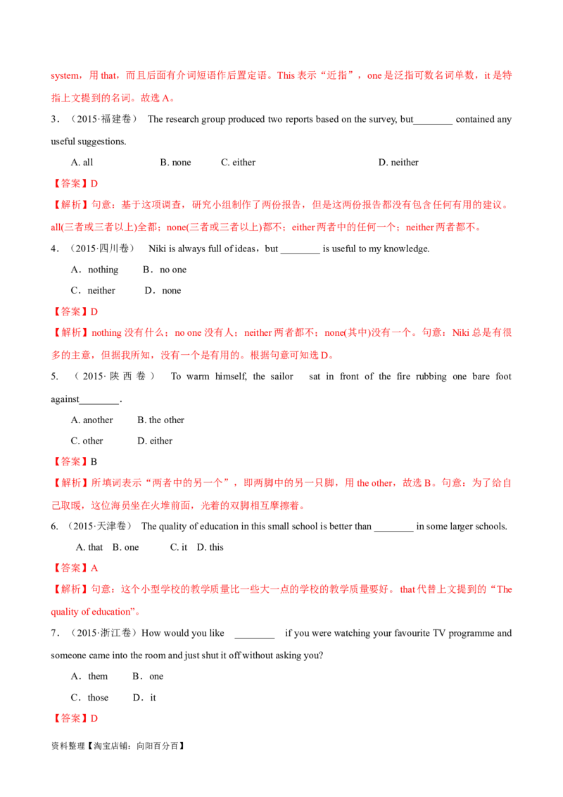 专题02冠词、代词（练习）（解析版）_03高考英语_新高考复习资料_2024年新高考资料_二轮复习资料_2024年高考英语二轮复习讲练测（新教材新高考）_第一部分语法知识