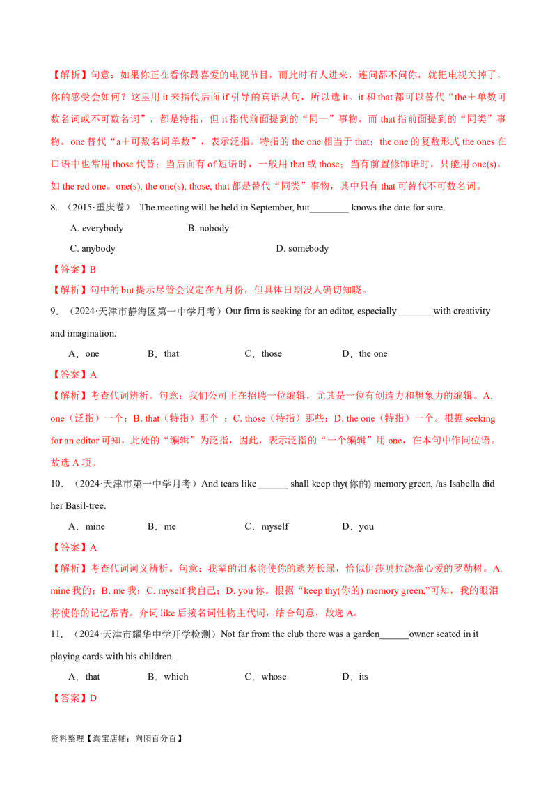 专题02冠词、代词（练习）（解析版）_03高考英语_新高考复习资料_2024年新高考资料_二轮复习资料_2024年高考英语二轮复习讲练测（新教材新高考）_第一部分语法知识