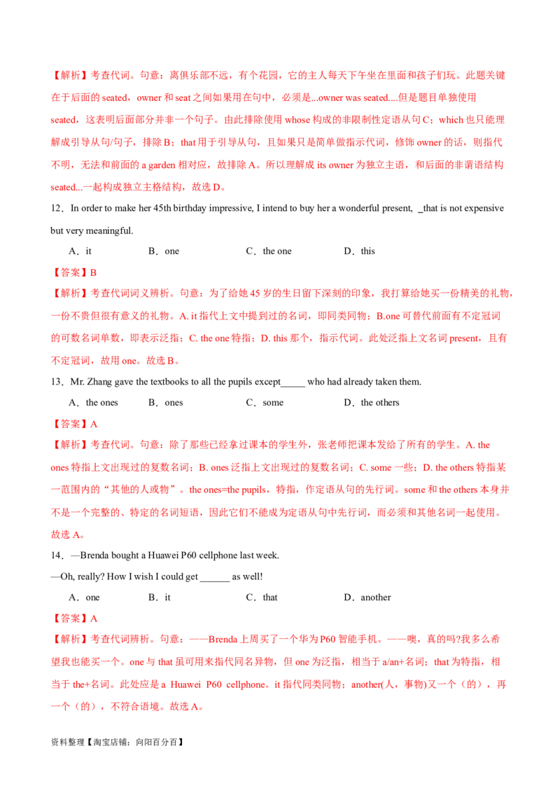 专题02冠词、代词（练习）（解析版）_03高考英语_新高考复习资料_2024年新高考资料_二轮复习资料_2024年高考英语二轮复习讲练测（新教材新高考）_第一部分语法知识