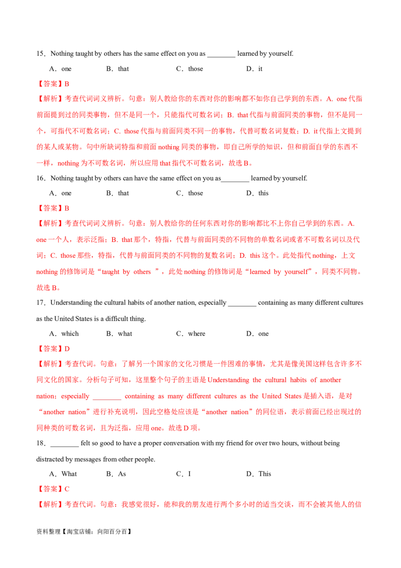 专题02冠词、代词（练习）（解析版）_03高考英语_新高考复习资料_2024年新高考资料_二轮复习资料_2024年高考英语二轮复习讲练测（新教材新高考）_第一部分语法知识