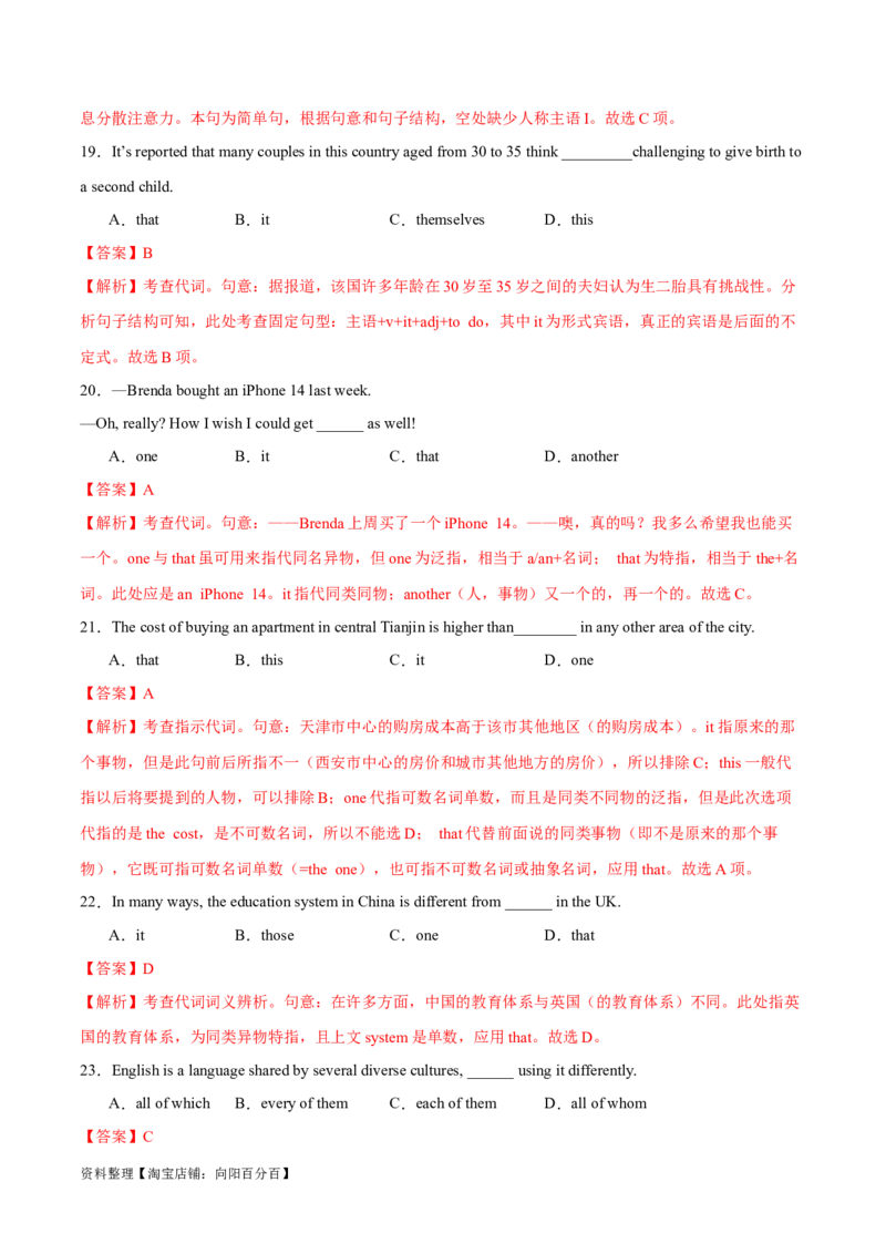专题02冠词、代词（练习）（解析版）_03高考英语_新高考复习资料_2024年新高考资料_二轮复习资料_2024年高考英语二轮复习讲练测（新教材新高考）_第一部分语法知识