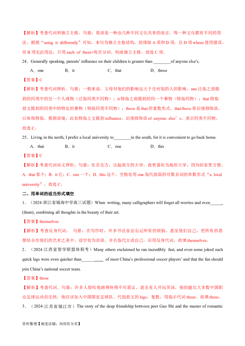 专题02冠词、代词（练习）（解析版）_03高考英语_新高考复习资料_2024年新高考资料_二轮复习资料_2024年高考英语二轮复习讲练测（新教材新高考）_第一部分语法知识