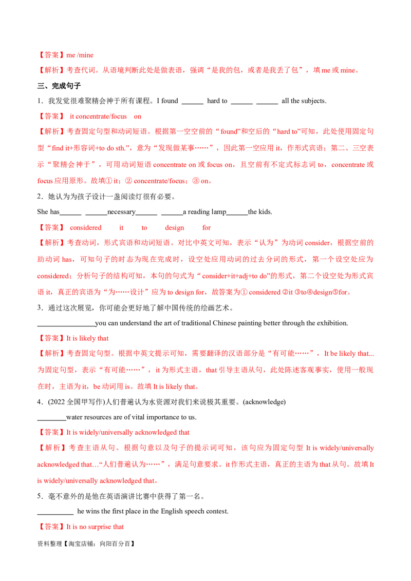 专题02冠词、代词（练习）（解析版）_03高考英语_新高考复习资料_2024年新高考资料_二轮复习资料_2024年高考英语二轮复习讲练测（新教材新高考）_第一部分语法知识