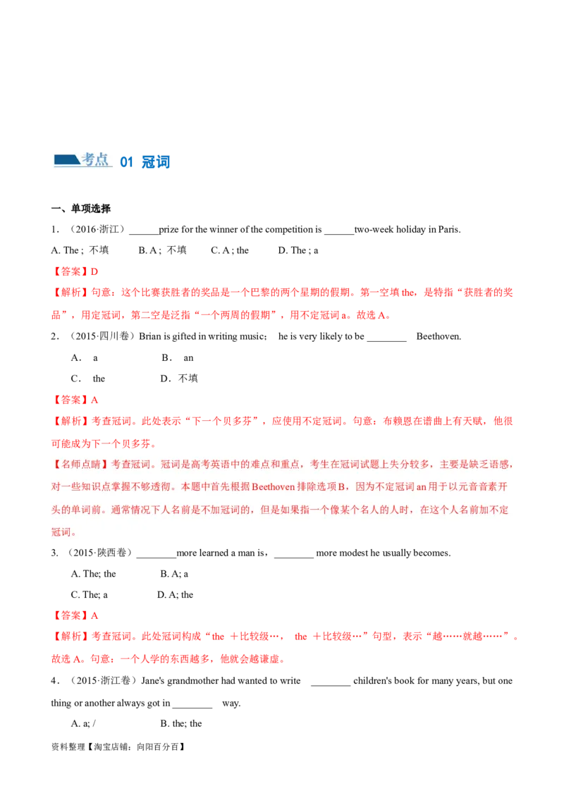 专题02冠词、代词（练习）（解析版）_03高考英语_新高考复习资料_2024年新高考资料_二轮复习资料_2024年高考英语二轮复习讲练测（新教材新高考）_第一部分语法知识