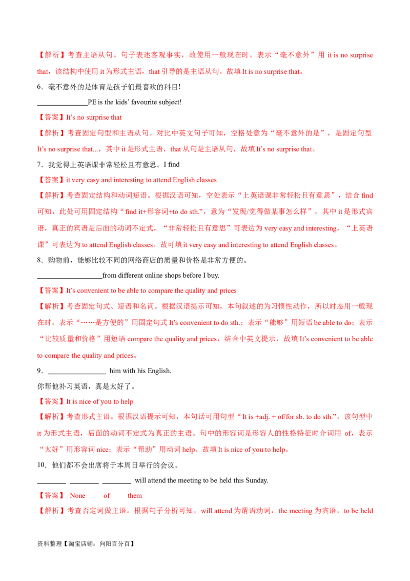 专题02冠词、代词（练习）（解析版）_03高考英语_新高考复习资料_2024年新高考资料_二轮复习资料_2024年高考英语二轮复习讲练测（新教材新高考）_第一部分语法知识