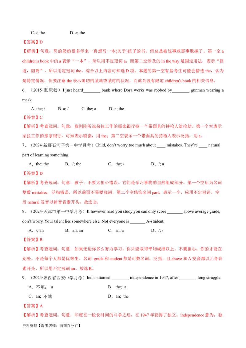 专题02冠词、代词（练习）（解析版）_03高考英语_新高考复习资料_2024年新高考资料_二轮复习资料_2024年高考英语二轮复习讲练测（新教材新高考）_第一部分语法知识