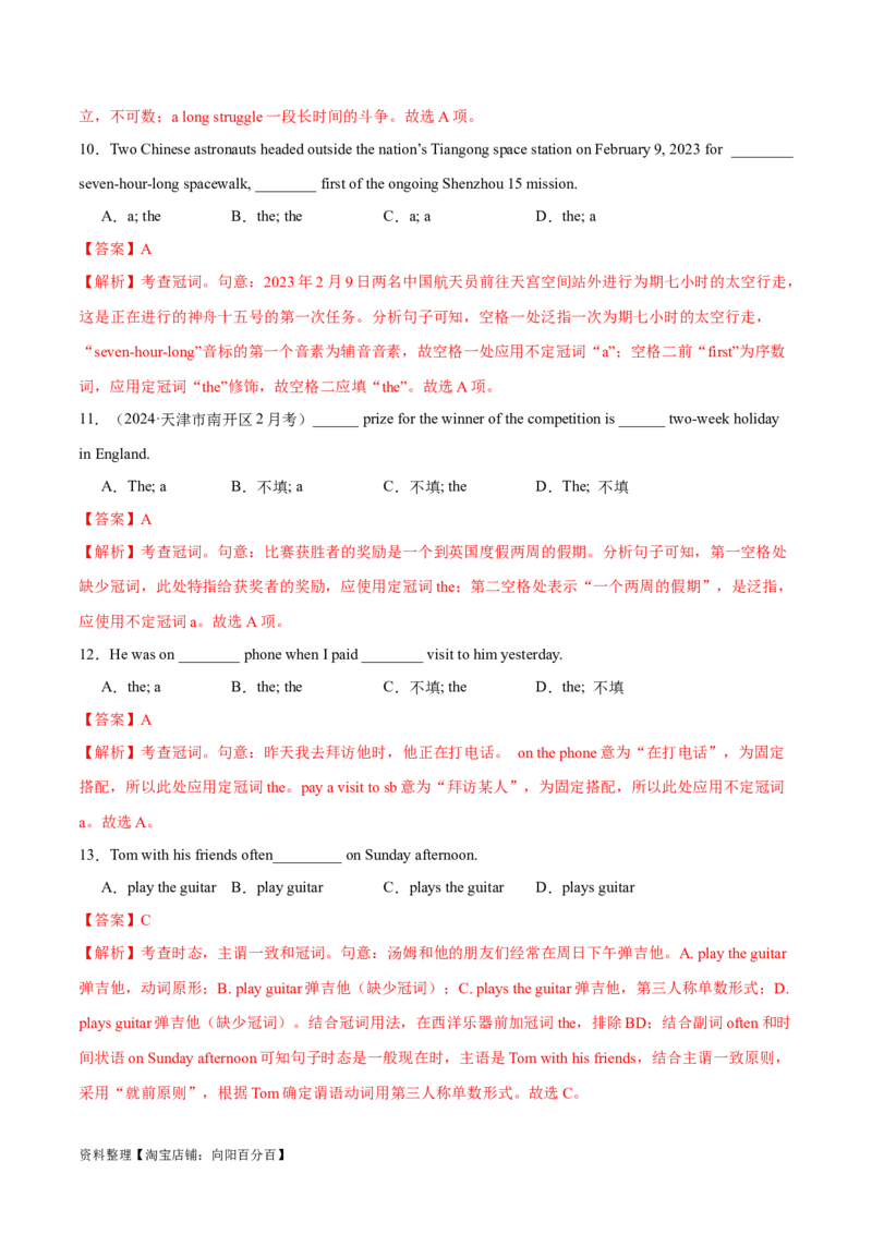 专题02冠词、代词（练习）（解析版）_03高考英语_新高考复习资料_2024年新高考资料_二轮复习资料_2024年高考英语二轮复习讲练测（新教材新高考）_第一部分语法知识