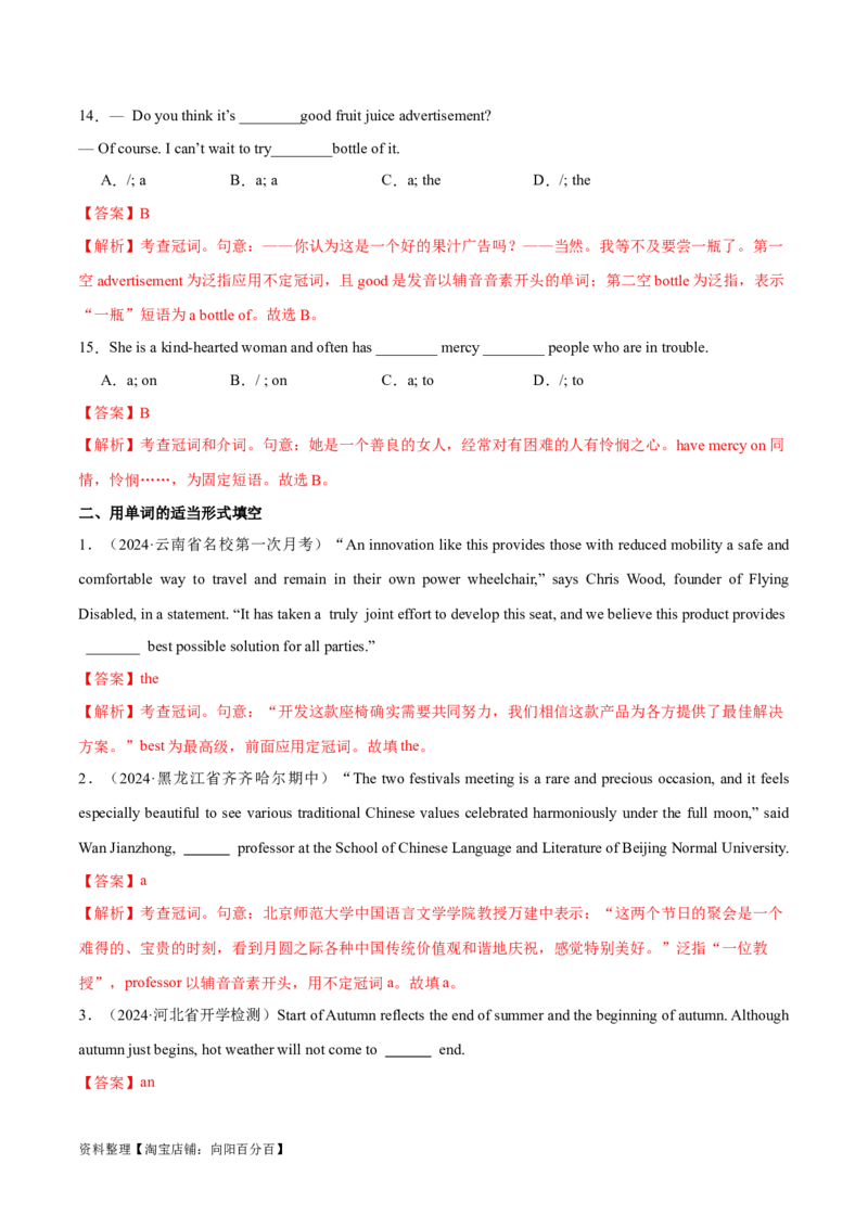 专题02冠词、代词（练习）（解析版）_03高考英语_新高考复习资料_2024年新高考资料_二轮复习资料_2024年高考英语二轮复习讲练测（新教材新高考）_第一部分语法知识