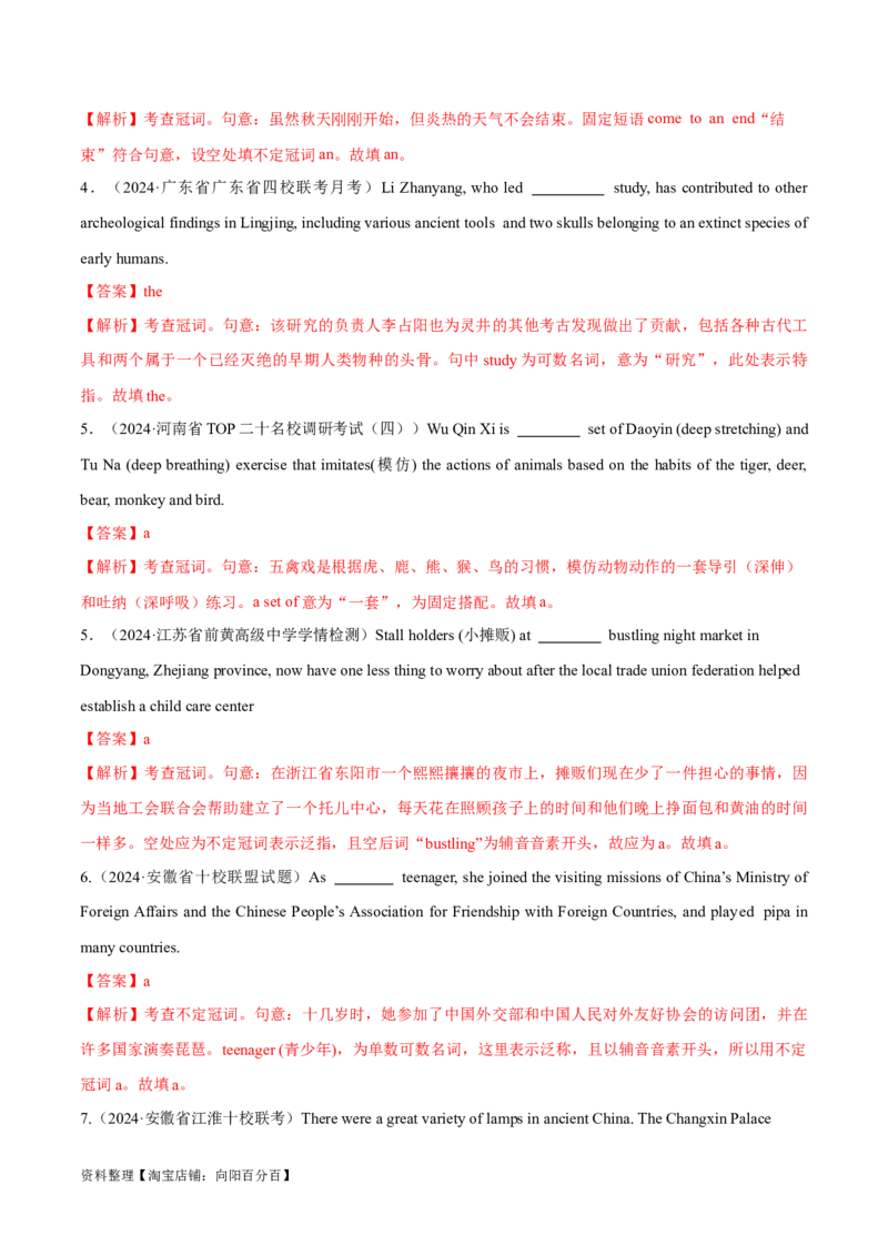专题02冠词、代词（练习）（解析版）_03高考英语_新高考复习资料_2024年新高考资料_二轮复习资料_2024年高考英语二轮复习讲练测（新教材新高考）_第一部分语法知识