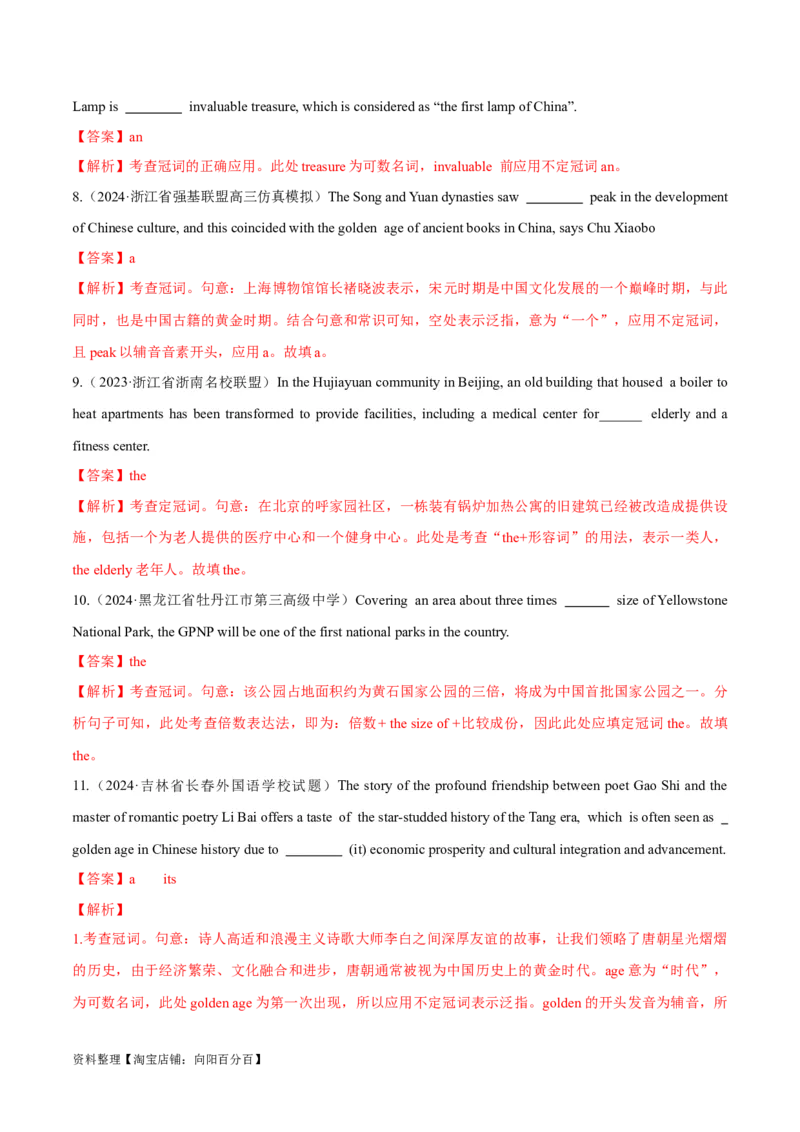专题02冠词、代词（练习）（解析版）_03高考英语_新高考复习资料_2024年新高考资料_二轮复习资料_2024年高考英语二轮复习讲练测（新教材新高考）_第一部分语法知识