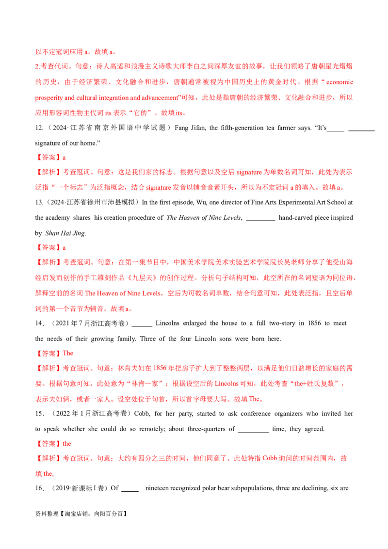 专题02冠词、代词（练习）（解析版）_03高考英语_新高考复习资料_2024年新高考资料_二轮复习资料_2024年高考英语二轮复习讲练测（新教材新高考）_第一部分语法知识