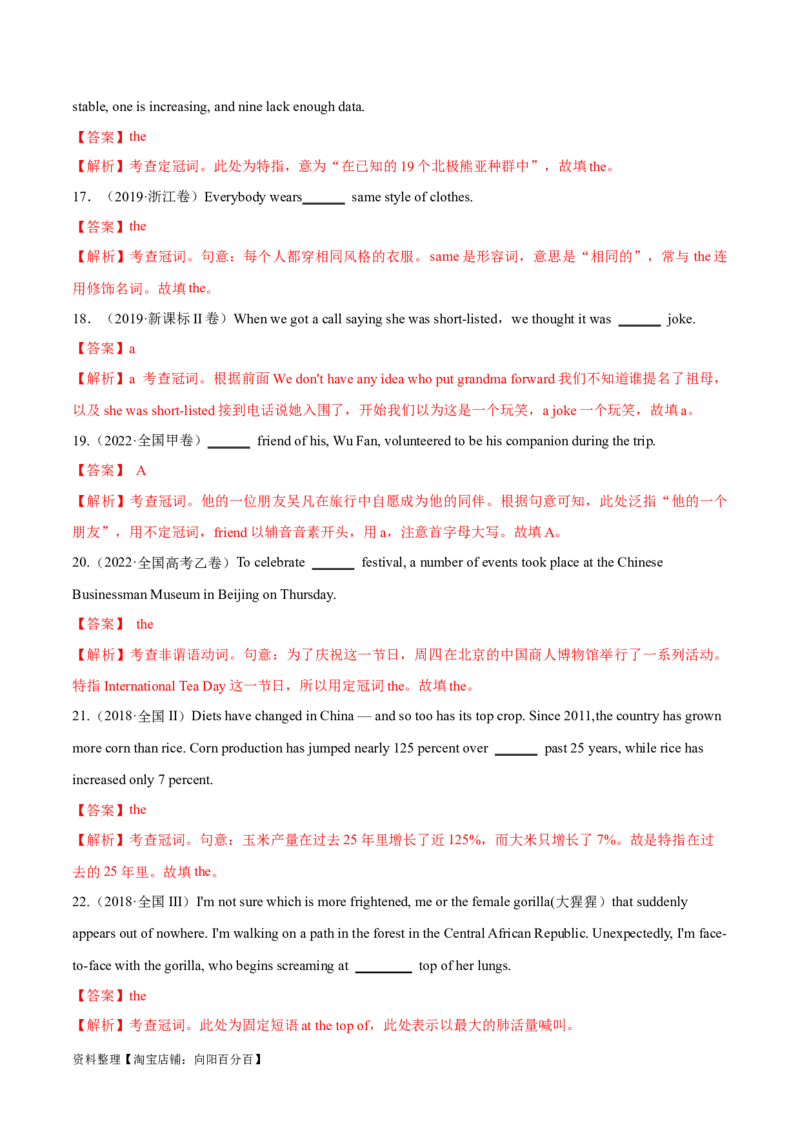 专题02冠词、代词（练习）（解析版）_03高考英语_新高考复习资料_2024年新高考资料_二轮复习资料_2024年高考英语二轮复习讲练测（新教材新高考）_第一部分语法知识