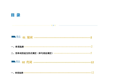 专题02冠词、代词（练习）（解析版）_03高考英语_新高考复习资料_2024年新高考资料_二轮复习资料_2024年高考英语二轮复习讲练测（新教材新高考）_第一部分语法知识