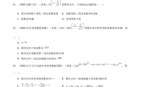 8.2二项式定理（精练）（学生版）_02高考数学_新高考复习资料_2024年新高考资料_一轮复习资料_完2024年高考数学一轮复习一隅三反系列（新高考）_学生版