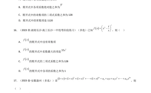 8.2二项式定理（精练）（学生版）_02高考数学_新高考复习资料_2024年新高考资料_一轮复习资料_完2024年高考数学一轮复习一隅三反系列（新高考）_学生版