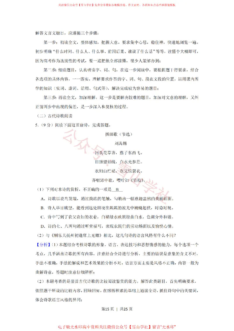 2019年高考语文试卷（新课标Ⅲ卷）（解析卷）_高考历年真题_08-24全国高考真题（无水印）_新&middot;PDF版2008-2024&middot;高考语文真题_版本2：语文（按省份分类）2008-2024