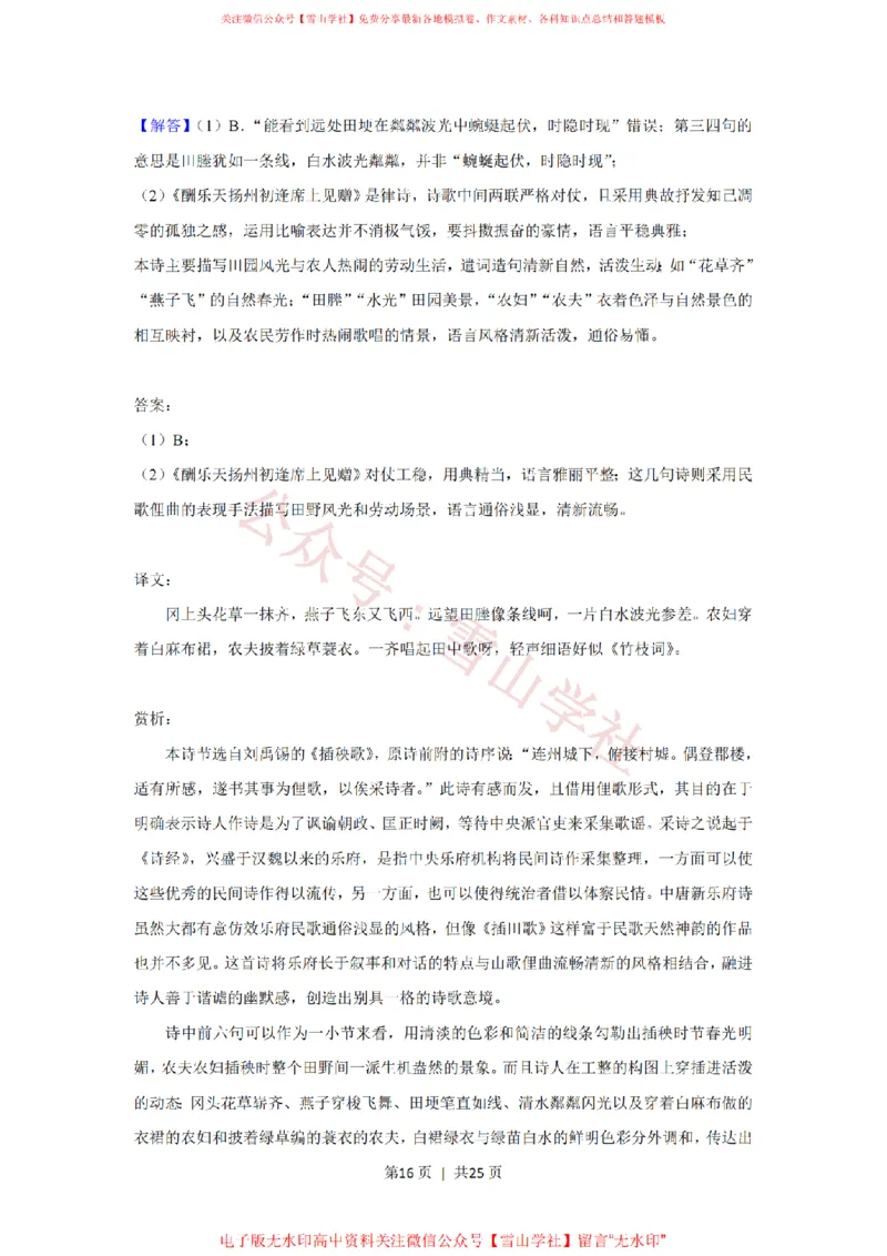 2019年高考语文试卷（新课标Ⅲ卷）（解析卷）_高考历年真题_08-24全国高考真题（无水印）_新&middot;PDF版2008-2024&middot;高考语文真题_版本2：语文（按省份分类）2008-2024