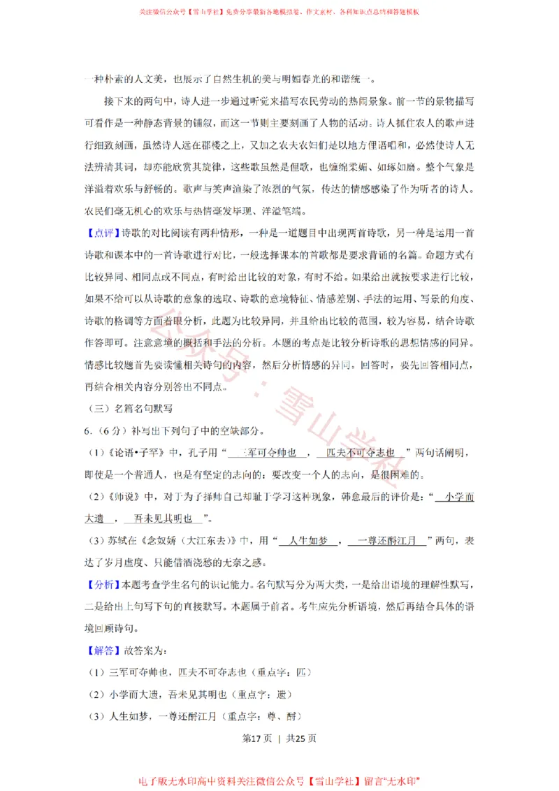 2019年高考语文试卷（新课标Ⅲ卷）（解析卷）_高考历年真题_08-24全国高考真题（无水印）_新&middot;PDF版2008-2024&middot;高考语文真题_版本2：语文（按省份分类）2008-2024