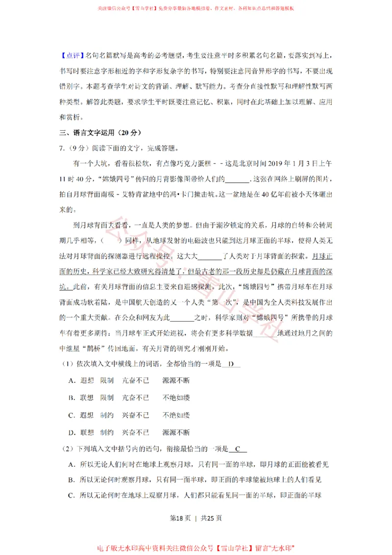 2019年高考语文试卷（新课标Ⅲ卷）（解析卷）_高考历年真题_08-24全国高考真题（无水印）_新&middot;PDF版2008-2024&middot;高考语文真题_版本2：语文（按省份分类）2008-2024