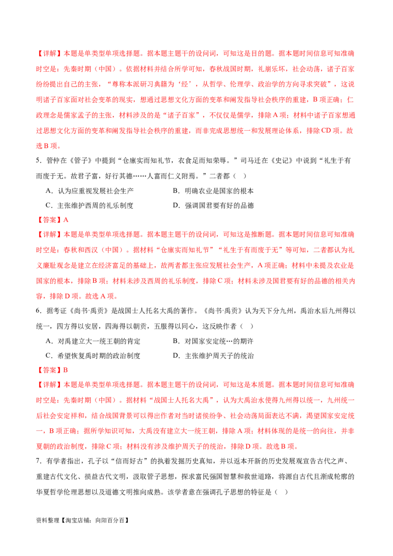 专题02诸侯纷争（解析版）_07高考历史_新高考复习资料_2024年新高考复习资料_二轮复习资料_完2024年高考历史二轮专题复习高频考点追踪分析与预测_教师版（含答案解析）