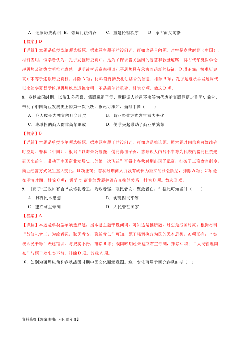 专题02诸侯纷争（解析版）_07高考历史_新高考复习资料_2024年新高考复习资料_二轮复习资料_完2024年高考历史二轮专题复习高频考点追踪分析与预测_教师版（含答案解析）