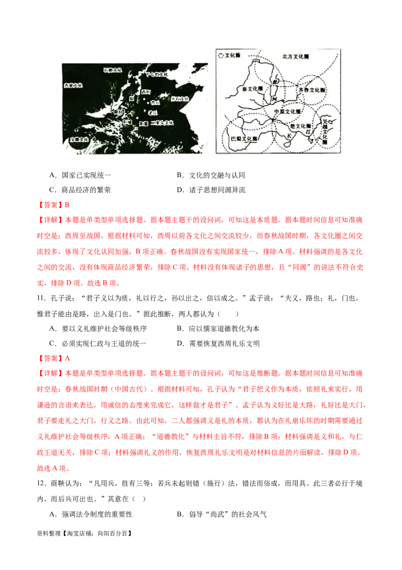 专题02诸侯纷争（解析版）_07高考历史_新高考复习资料_2024年新高考复习资料_二轮复习资料_完2024年高考历史二轮专题复习高频考点追踪分析与预测_教师版（含答案解析）