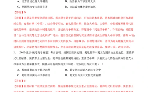 专题02诸侯纷争（解析版）_07高考历史_新高考复习资料_2024年新高考复习资料_二轮复习资料_完2024年高考历史二轮专题复习高频考点追踪分析与预测_教师版（含答案解析）