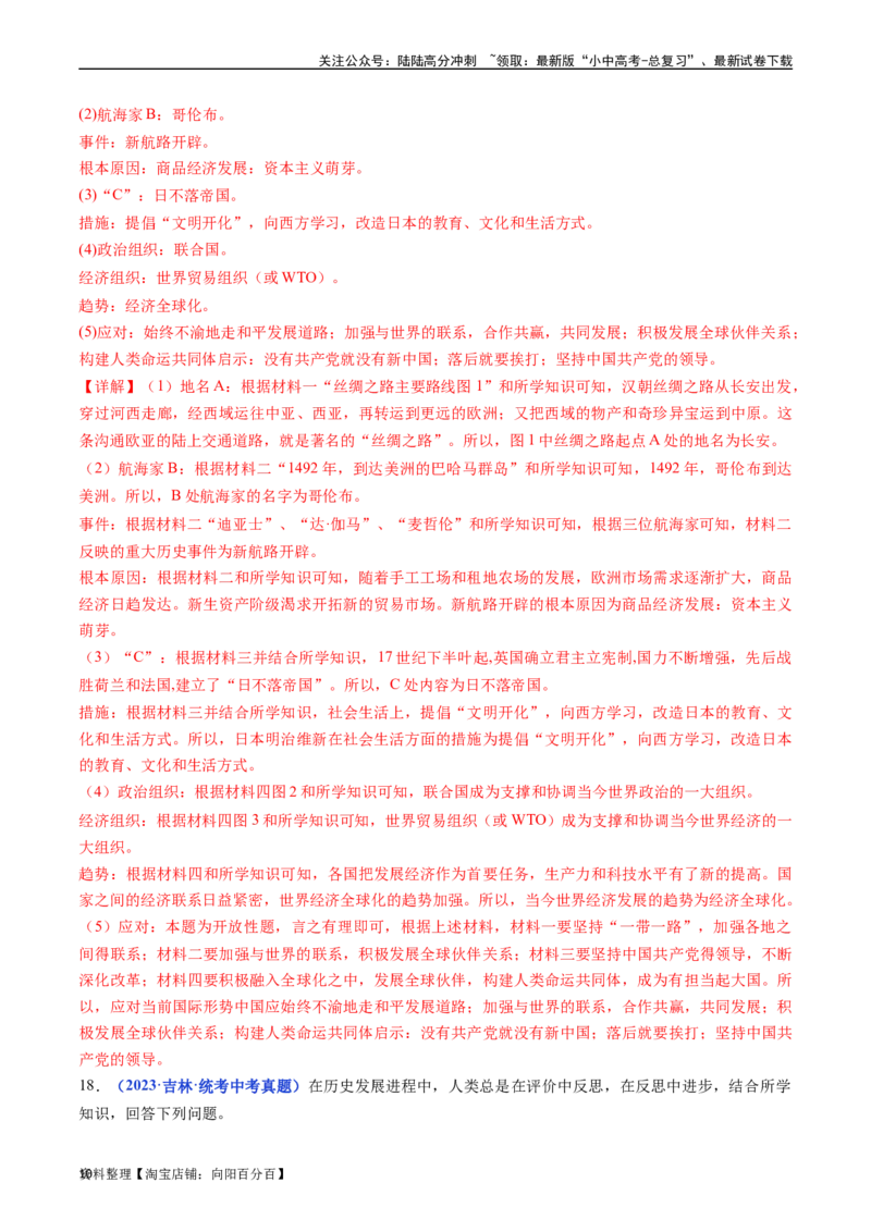 第20课联合国与世界贸易组织（解析版）_02中考总复习（2026版更新中）_06-历史-中考总复习_2024年中考复习资料_专项复习资料_完三年（2021-2023）中考历史真题分项汇编（全国通用）