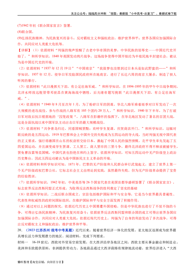 第20课联合国与世界贸易组织（解析版）_02中考总复习（2026版更新中）_06-历史-中考总复习_2024年中考复习资料_专项复习资料_完三年（2021-2023）中考历史真题分项汇编（全国通用）