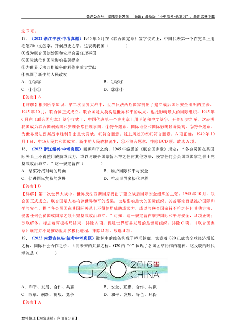 第20课联合国与世界贸易组织（解析版）_02中考总复习（2026版更新中）_06-历史-中考总复习_2024年中考复习资料_专项复习资料_完三年（2021-2023）中考历史真题分项汇编（全国通用）