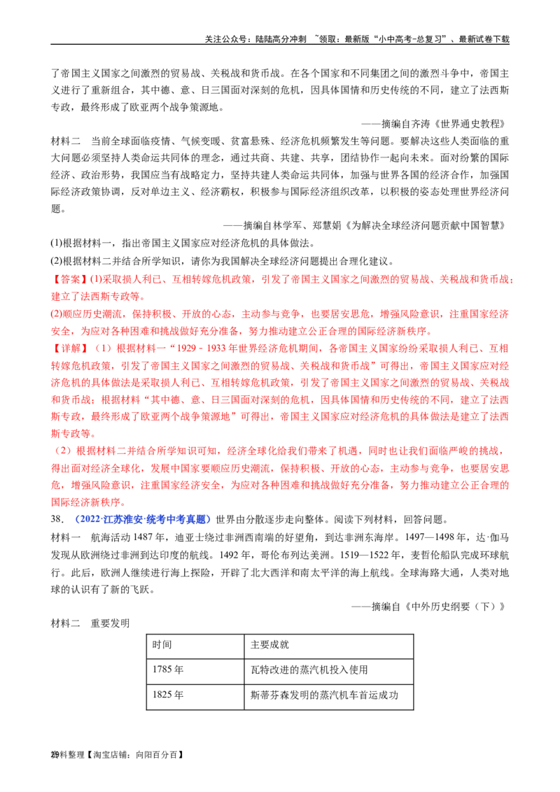 第20课联合国与世界贸易组织（解析版）_02中考总复习（2026版更新中）_06-历史-中考总复习_2024年中考复习资料_专项复习资料_完三年（2021-2023）中考历史真题分项汇编（全国通用）