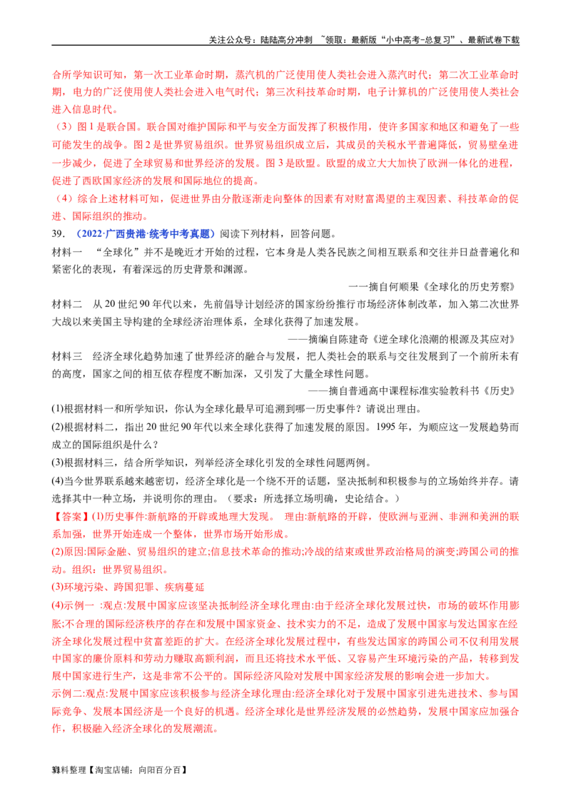 第20课联合国与世界贸易组织（解析版）_02中考总复习（2026版更新中）_06-历史-中考总复习_2024年中考复习资料_专项复习资料_完三年（2021-2023）中考历史真题分项汇编（全国通用）