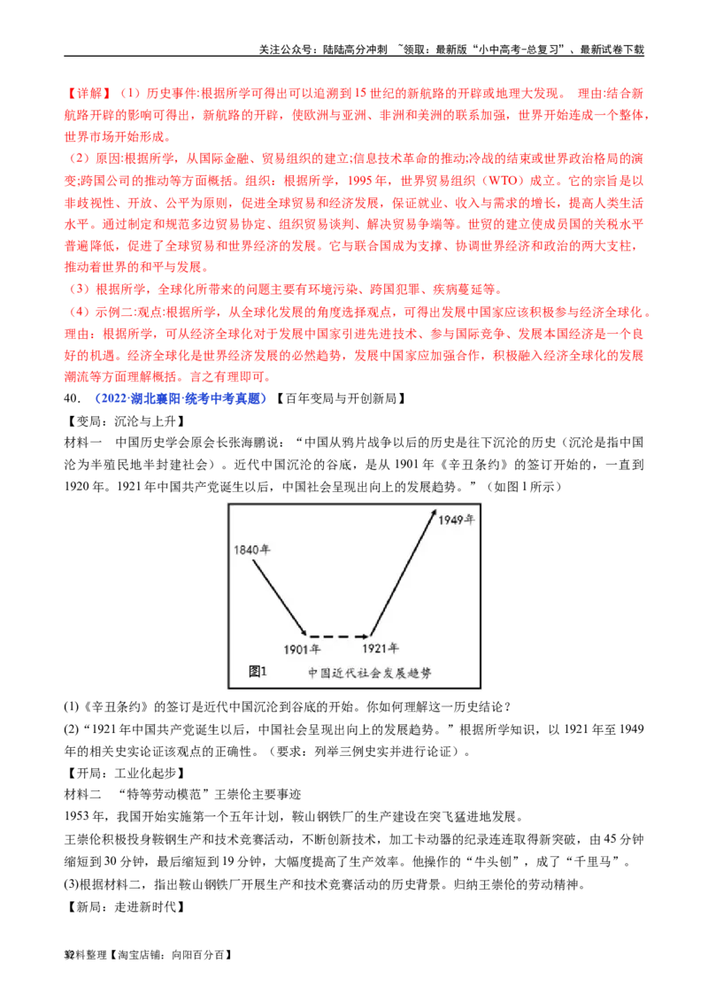 第20课联合国与世界贸易组织（解析版）_02中考总复习（2026版更新中）_06-历史-中考总复习_2024年中考复习资料_专项复习资料_完三年（2021-2023）中考历史真题分项汇编（全国通用）