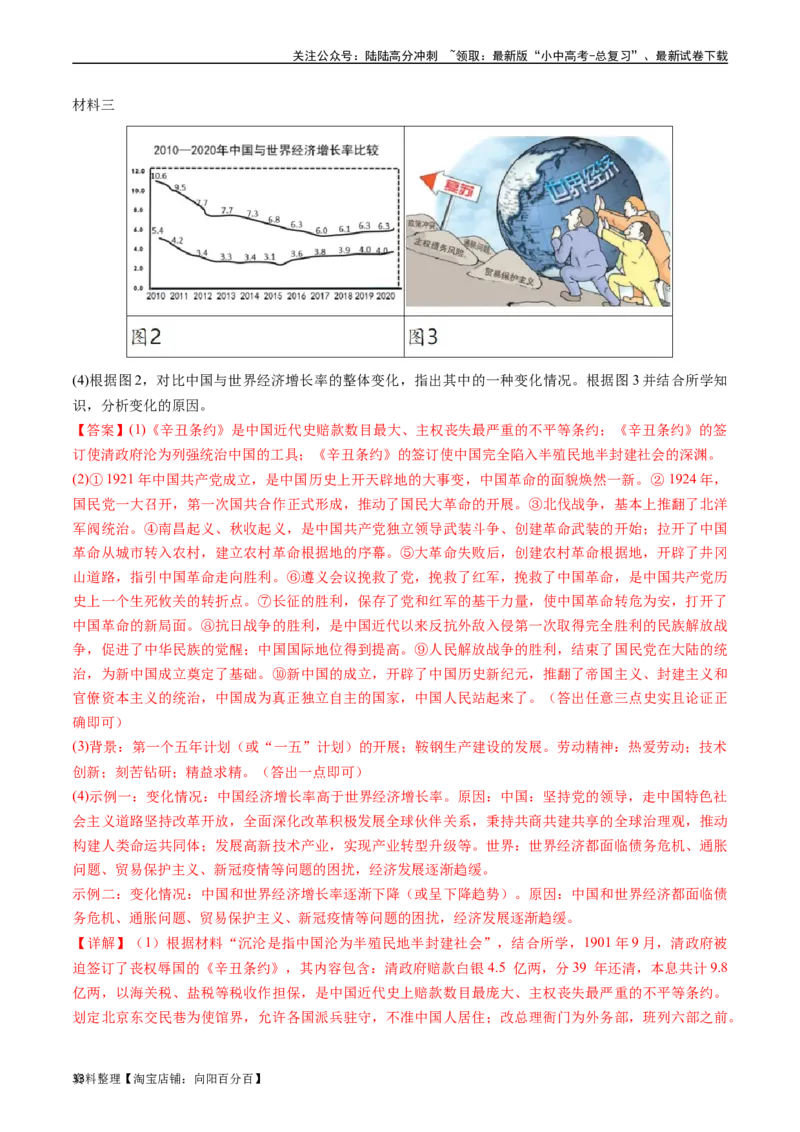 第20课联合国与世界贸易组织（解析版）_02中考总复习（2026版更新中）_06-历史-中考总复习_2024年中考复习资料_专项复习资料_完三年（2021-2023）中考历史真题分项汇编（全国通用）