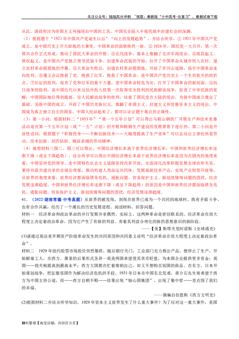 第20课联合国与世界贸易组织（解析版）_02中考总复习（2026版更新中）_06-历史-中考总复习_2024年中考复习资料_专项复习资料_完三年（2021-2023）中考历史真题分项汇编（全国通用）