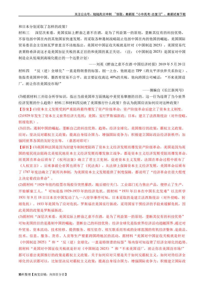 第20课联合国与世界贸易组织（解析版）_02中考总复习（2026版更新中）_06-历史-中考总复习_2024年中考复习资料_专项复习资料_完三年（2021-2023）中考历史真题分项汇编（全国通用）