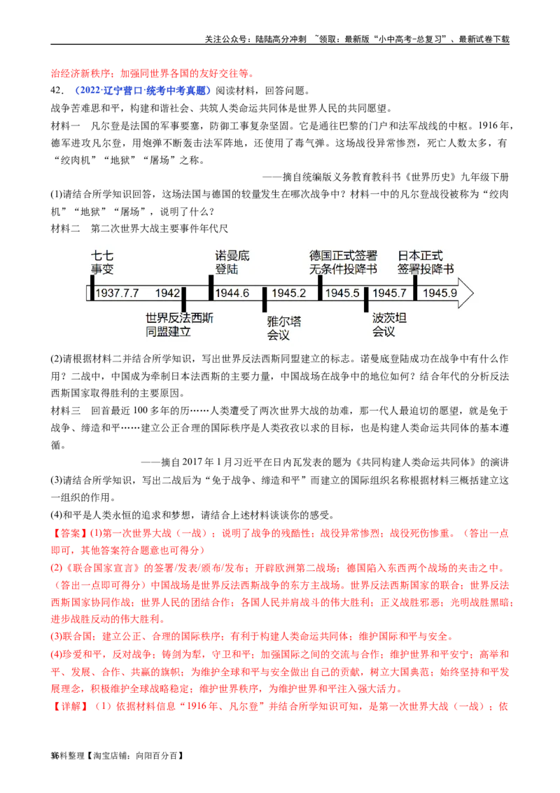 第20课联合国与世界贸易组织（解析版）_02中考总复习（2026版更新中）_06-历史-中考总复习_2024年中考复习资料_专项复习资料_完三年（2021-2023）中考历史真题分项汇编（全国通用）