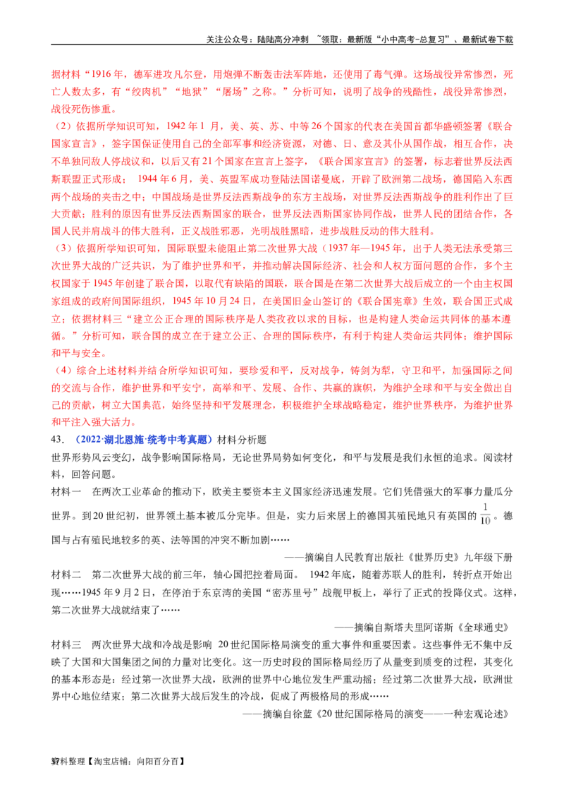 第20课联合国与世界贸易组织（解析版）_02中考总复习（2026版更新中）_06-历史-中考总复习_2024年中考复习资料_专项复习资料_完三年（2021-2023）中考历史真题分项汇编（全国通用）